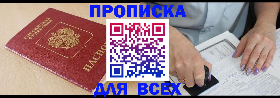 временная регистрация в квартире в Стрежевом