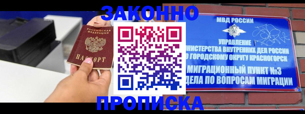 временная регистрация гарантия в Стрежевом