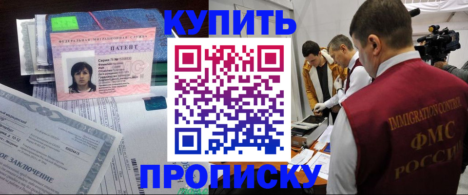 прописка от собственника в Стрежевом
