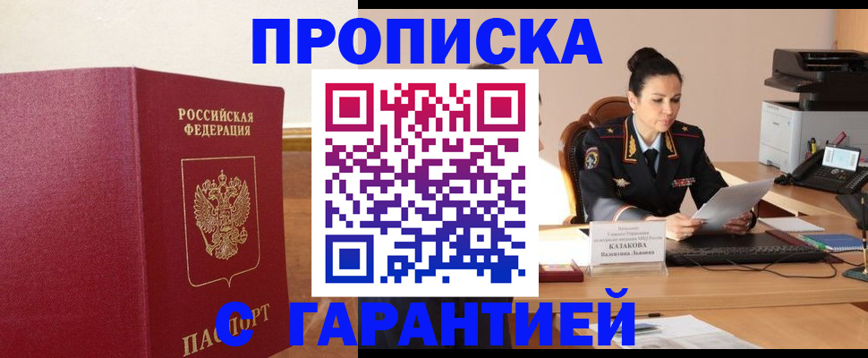 прописка гарантия в Стрежевом