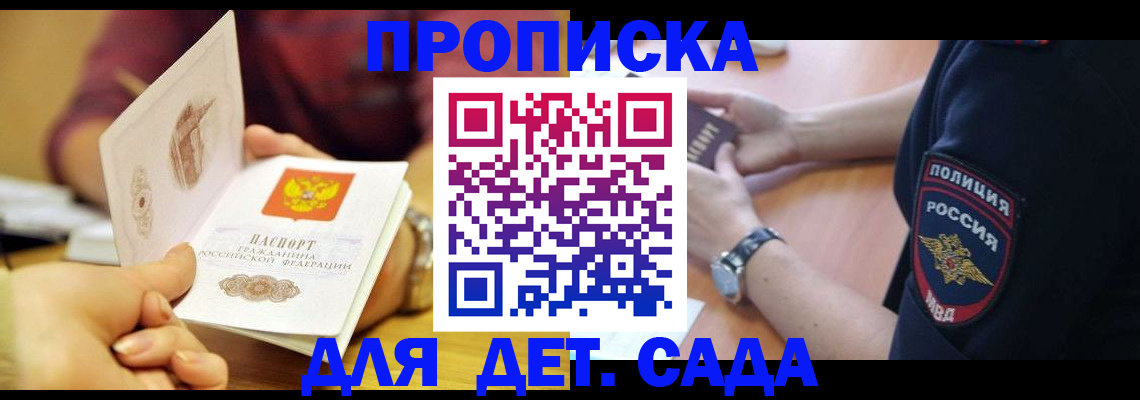 прописка штамп в Стрежевом