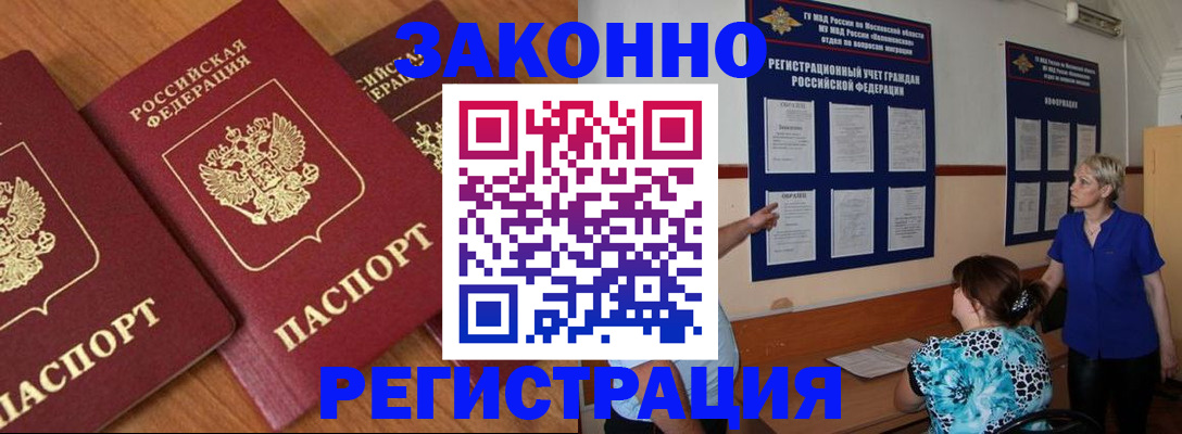 временная регистрация 2025 в Стрежевом